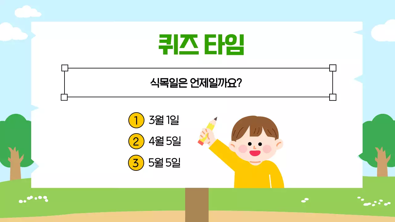 초록 심플 식목일 안내