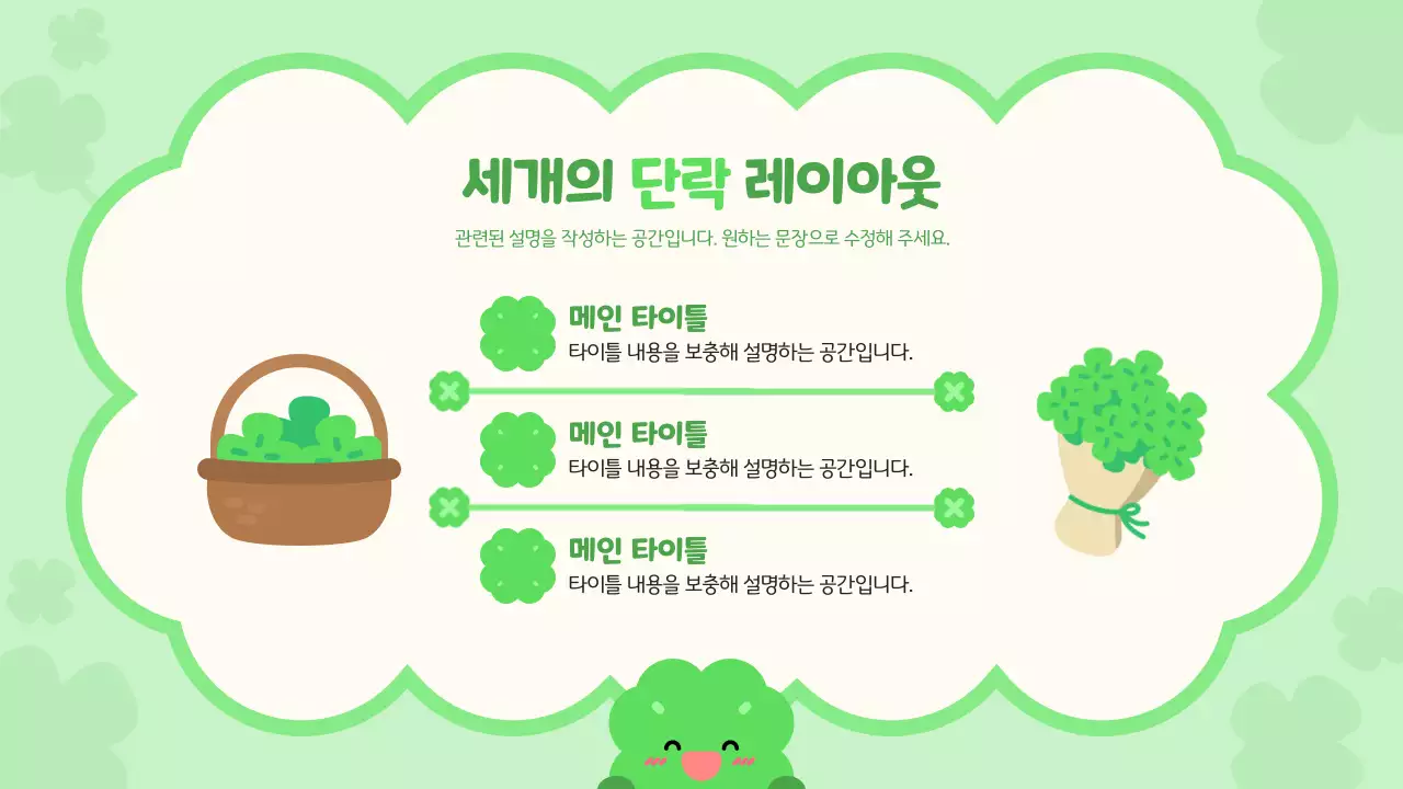 초록 심플 행운의 네잎클로버 안내 기획서