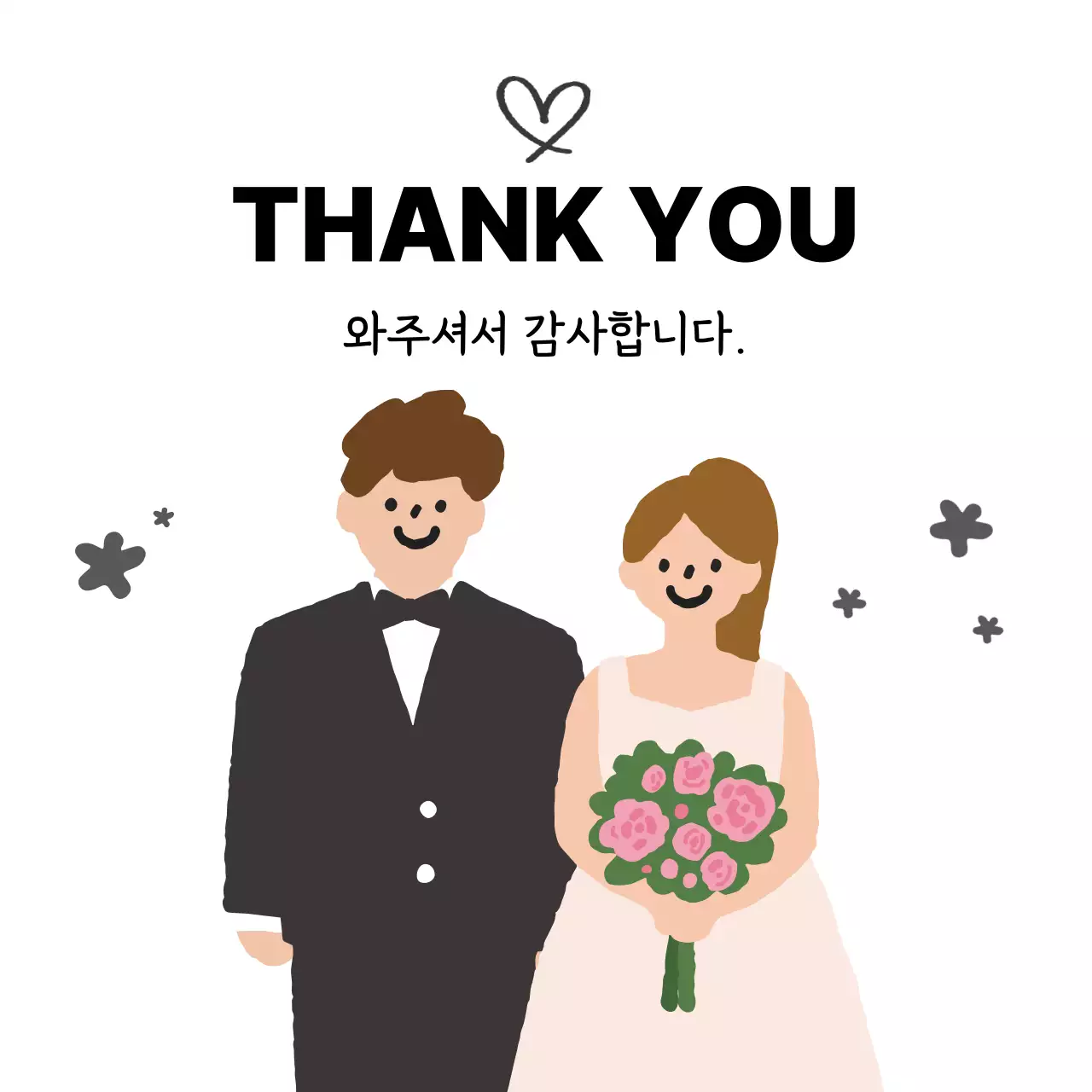 흑백 심플 결혼 감사