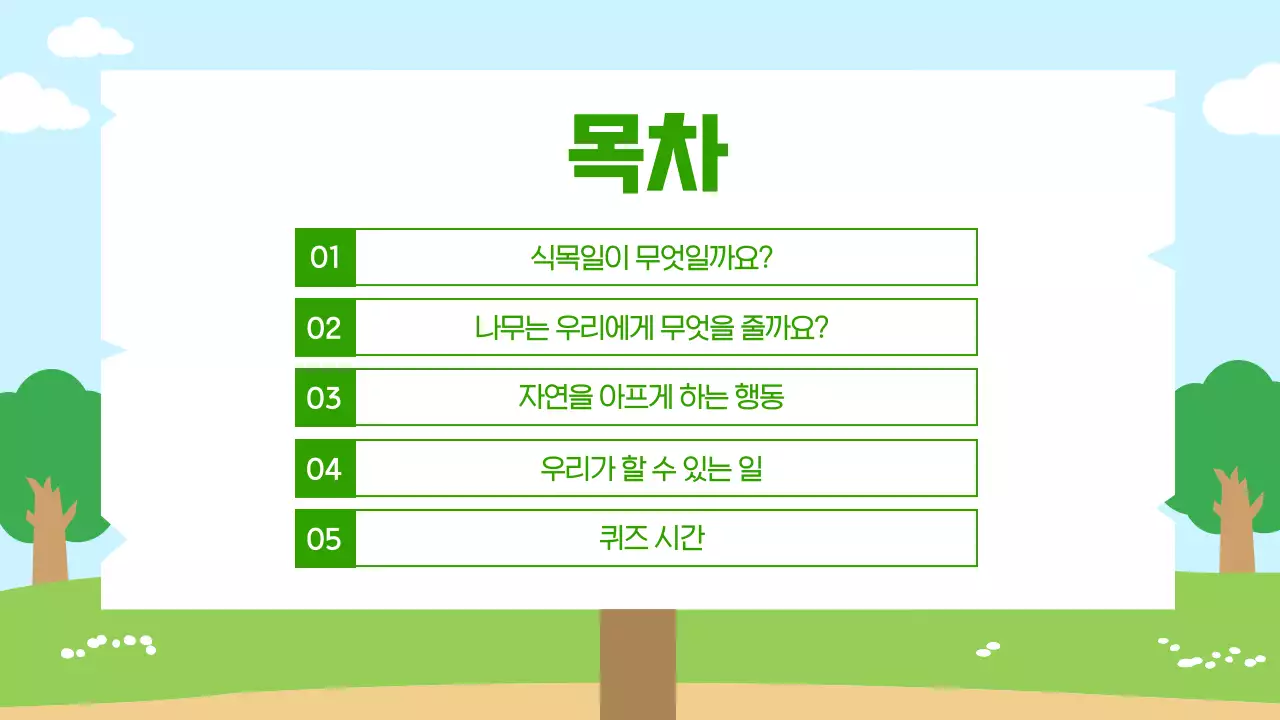 초록 심플 식목일 안내