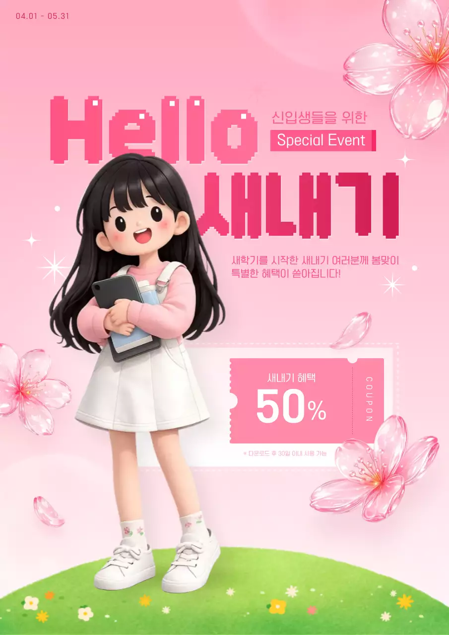 핑크색 벚꽃 봄맞이 대학생 혜택