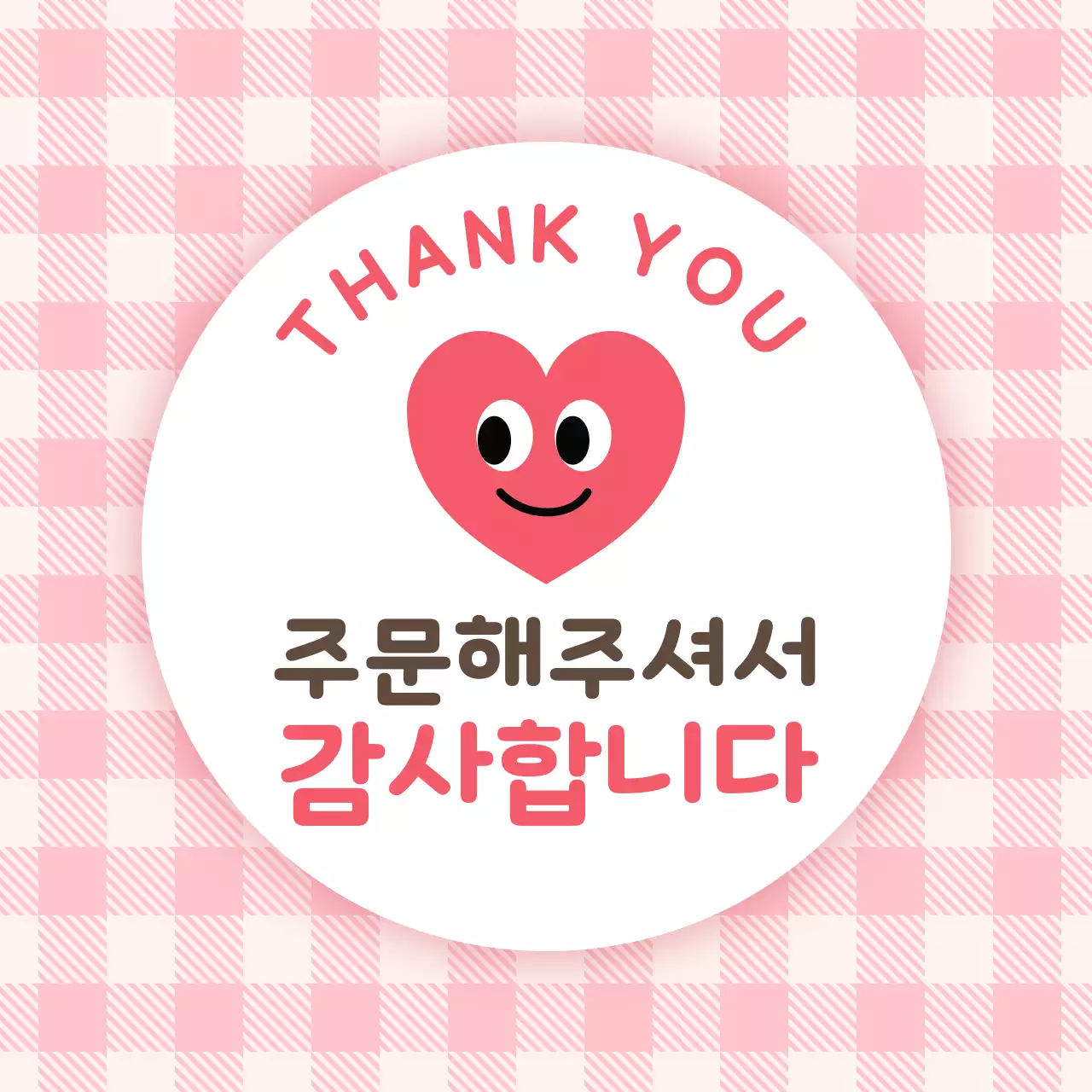 핑크 아기자기한 주문 감사 메세지