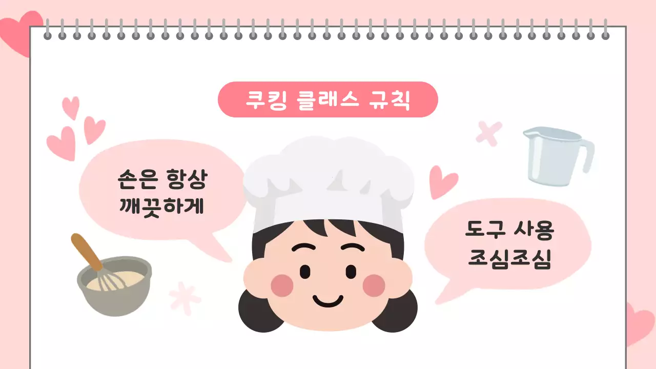 핑크 아기자기한 어린이 쿠킹 클래스 안내