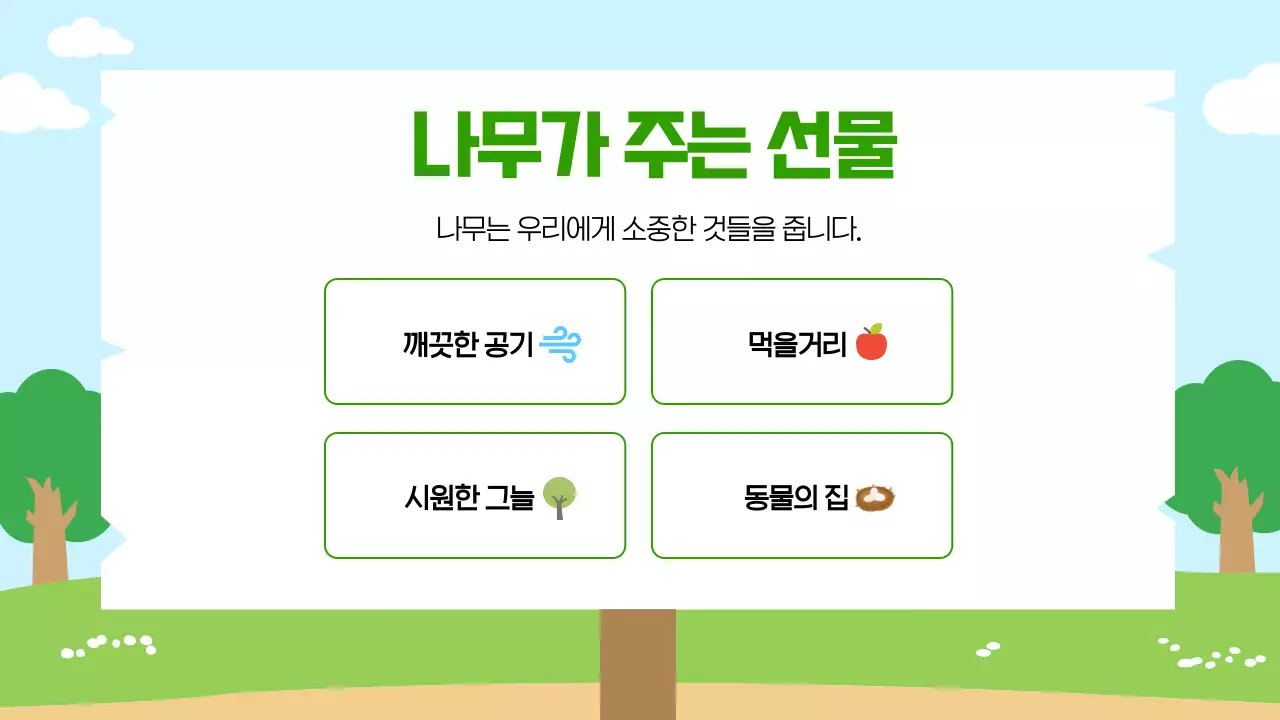 초록 심플 식목일 안내