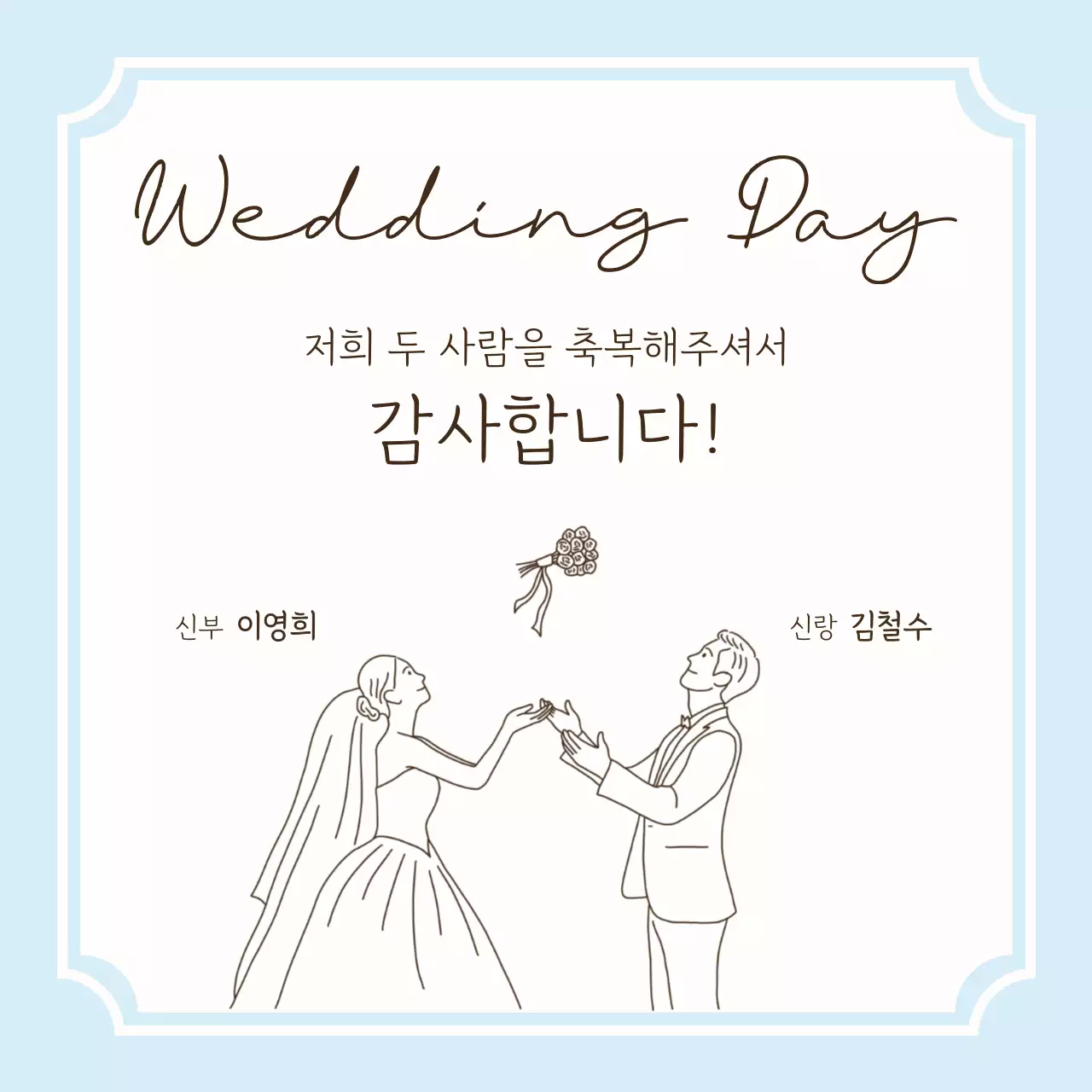하늘색 깔끔 결혼 기념