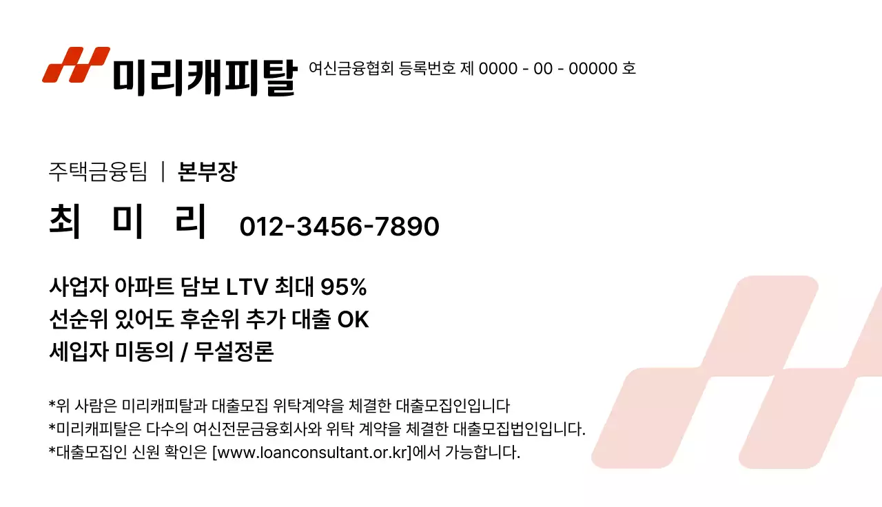 주황 깔끔 금융 대출 안내