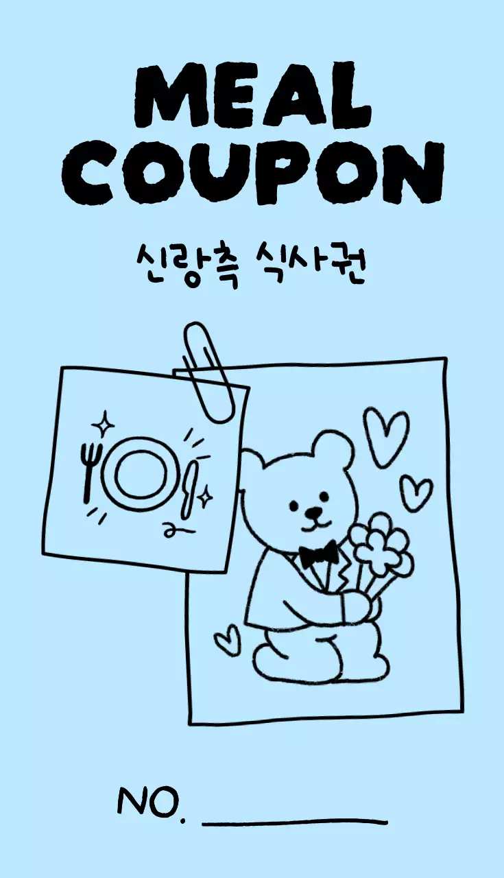 하늘색 심플 결혼식 식사권 안내