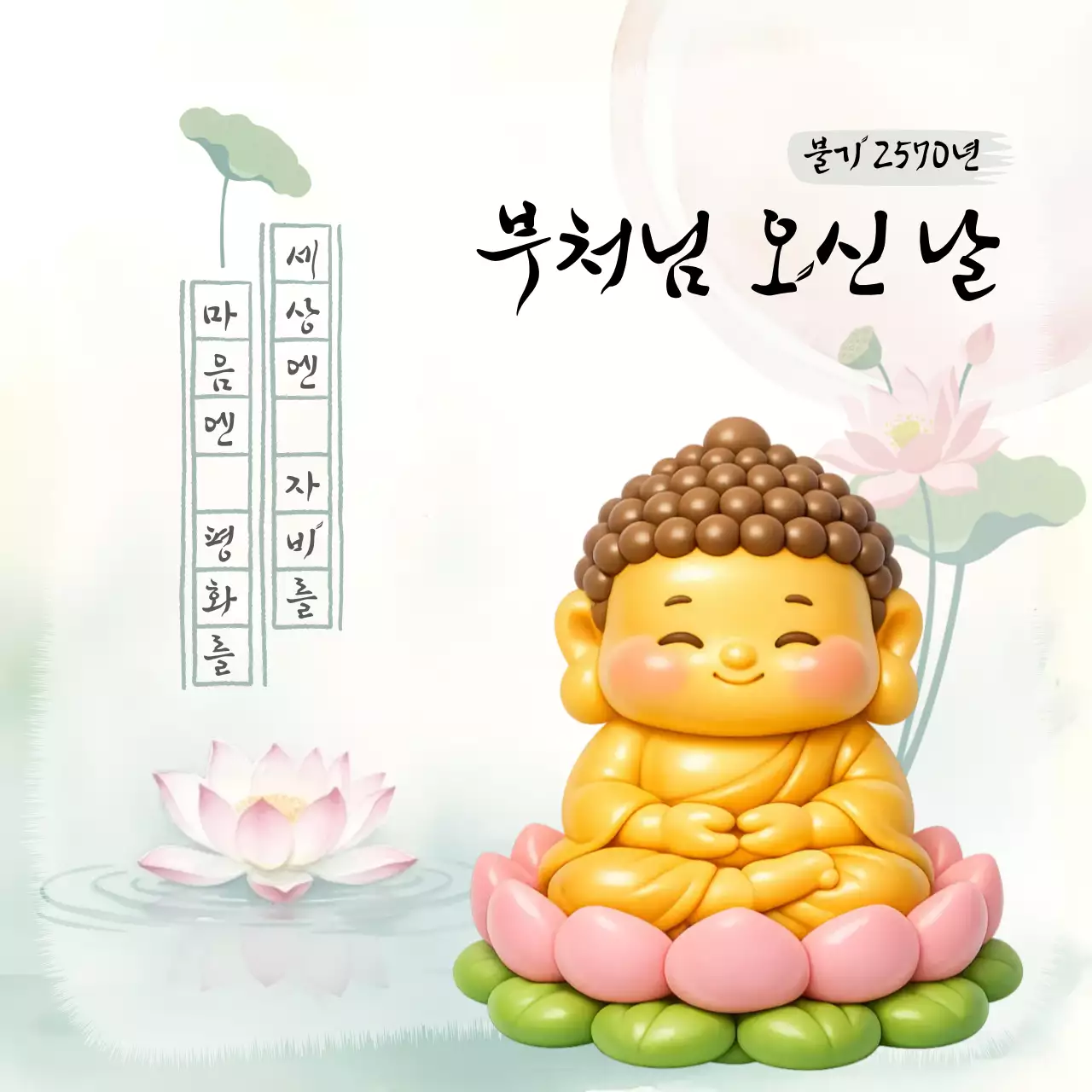 초록 심플 부처님 오신 날 기념