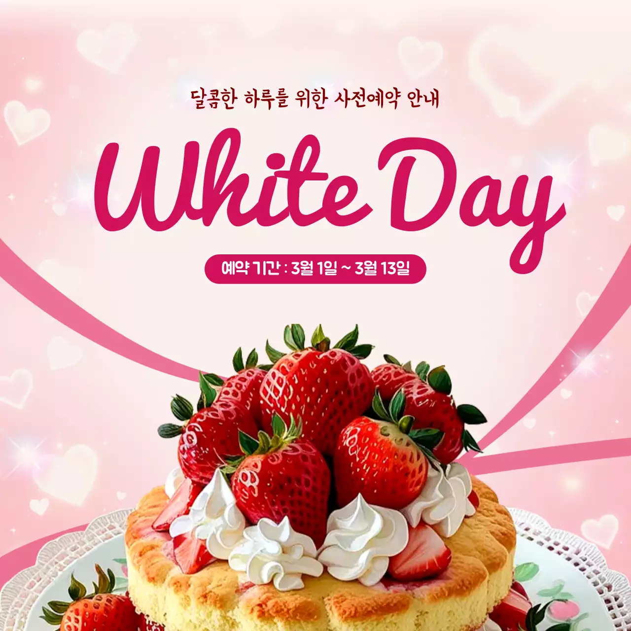 분홍색 깔끔 화이트데이 사전 예약 행사