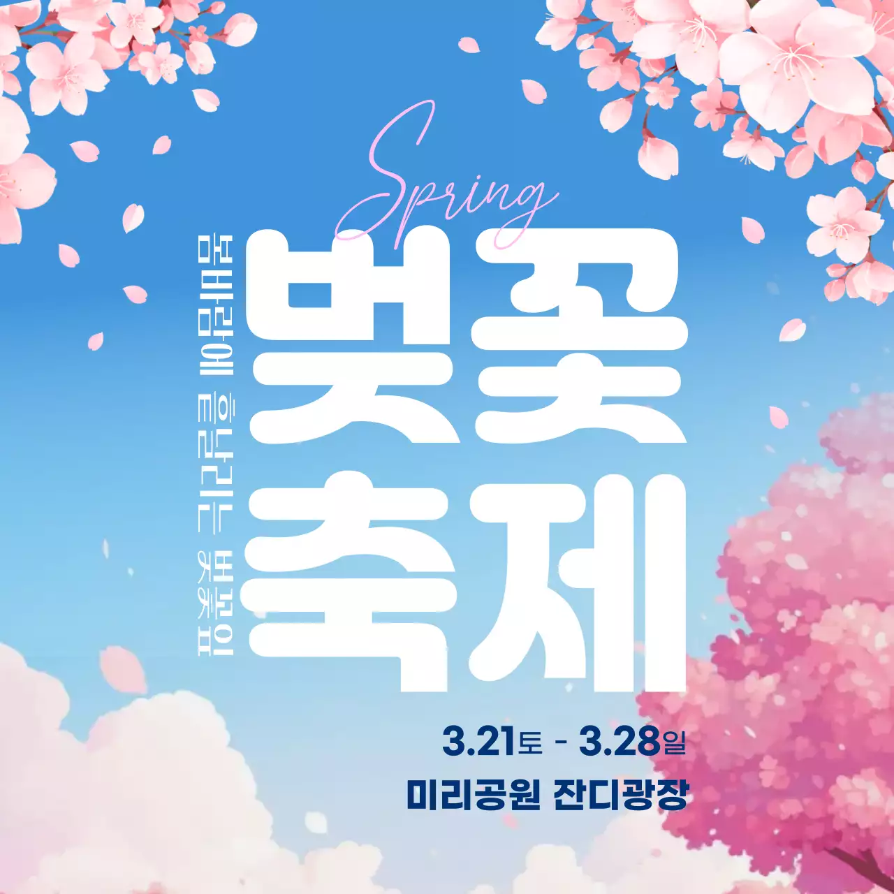 분홍색 깔끔 벚꽃축제 안내