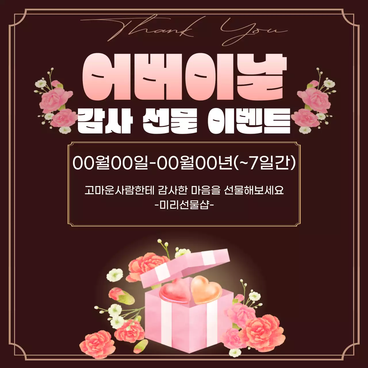 분홍색 클래식 어버이날 이벤트 안내