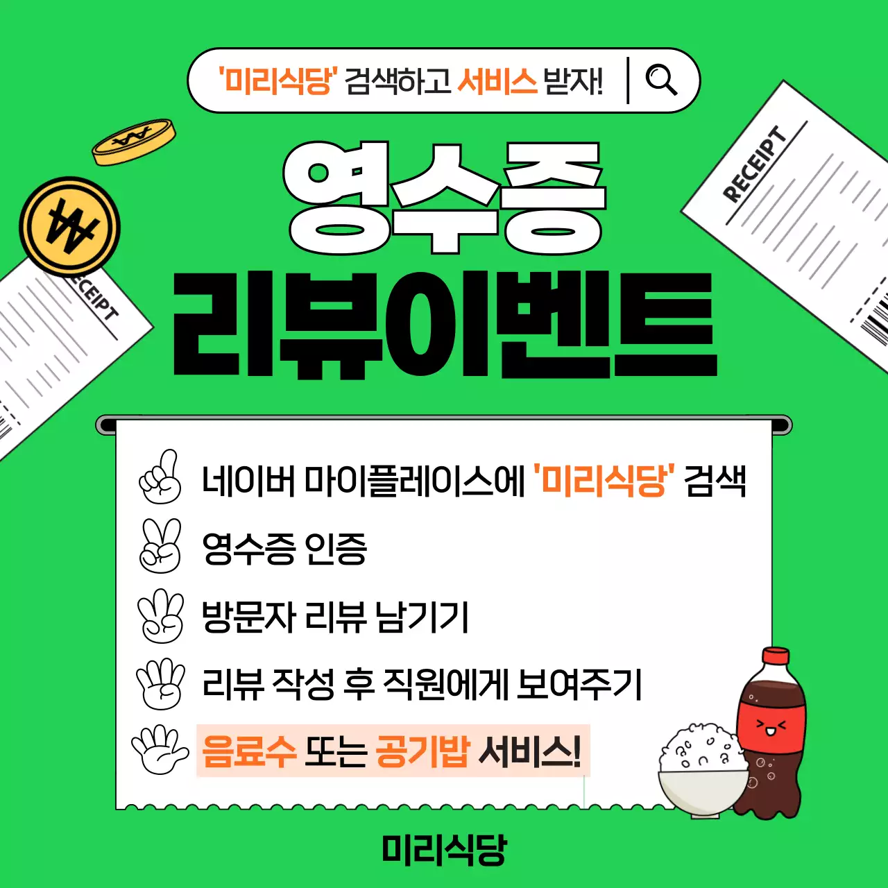 초록 심플 리뷰 이벤트 홍보