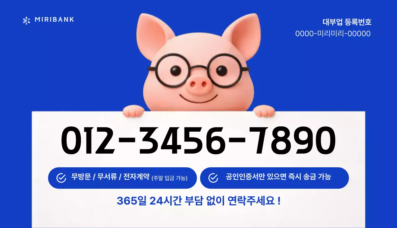 파랑의 깔끔한 정식 대부업체 홍보