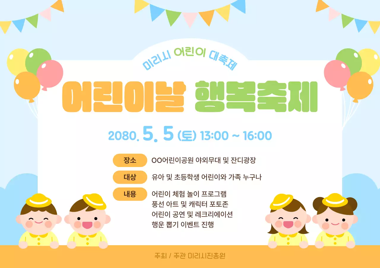 파랑 아기자기한 어린이날 행사 이벤트