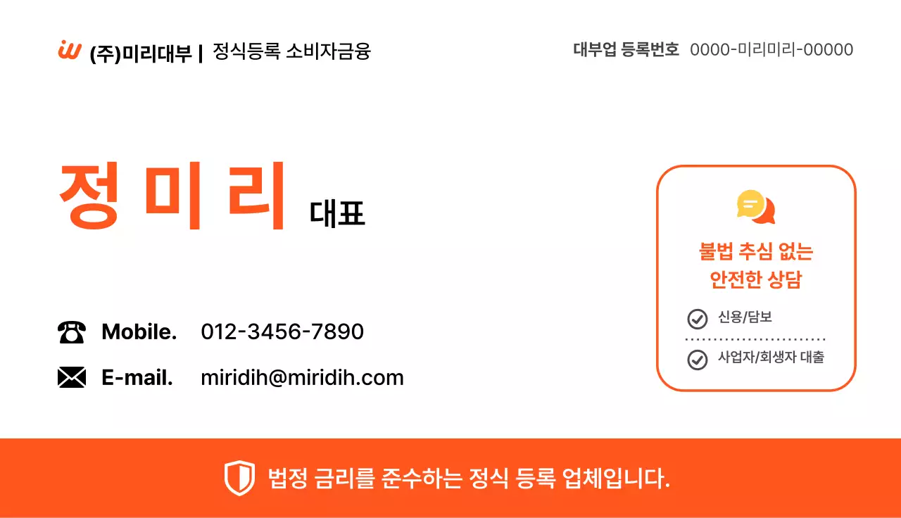 주황색의 깔끔한 정식 대부업체 홍보