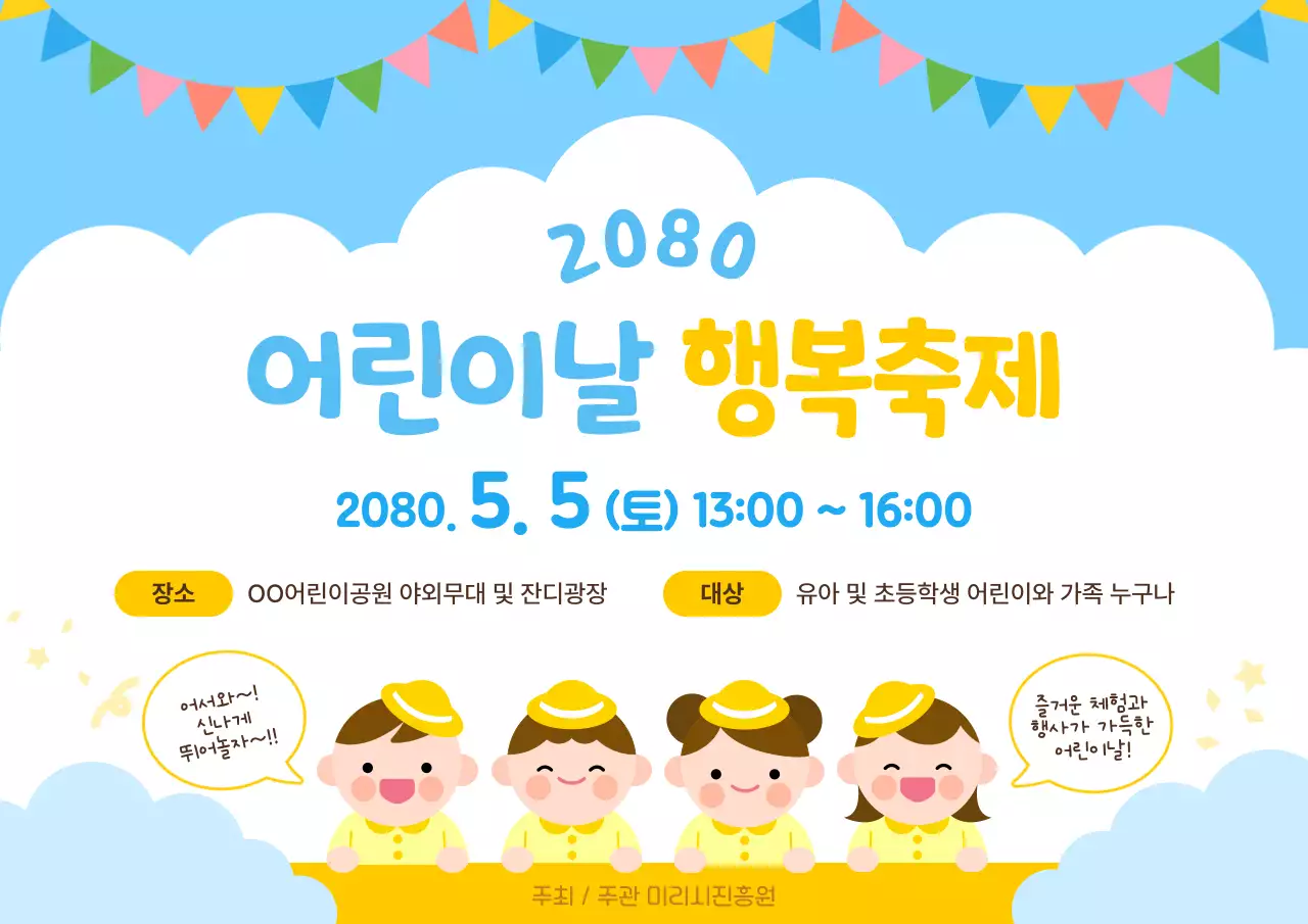 하늘색 미니멀 어린이날 축제 안내