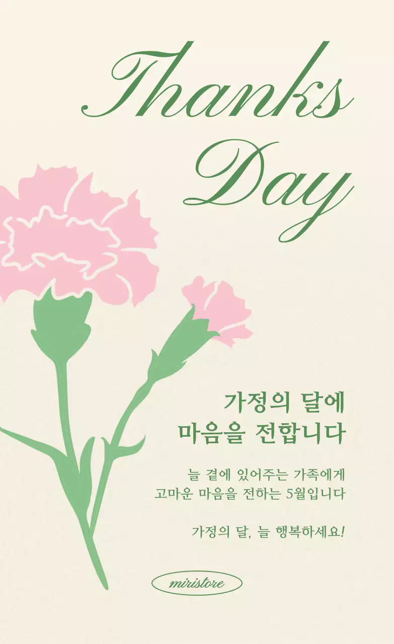 분홍 심플 가정의 달 기념