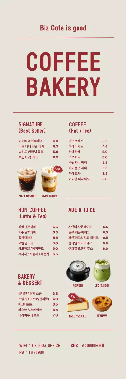 갈색 깔끔 카페 메뉴판 홍보