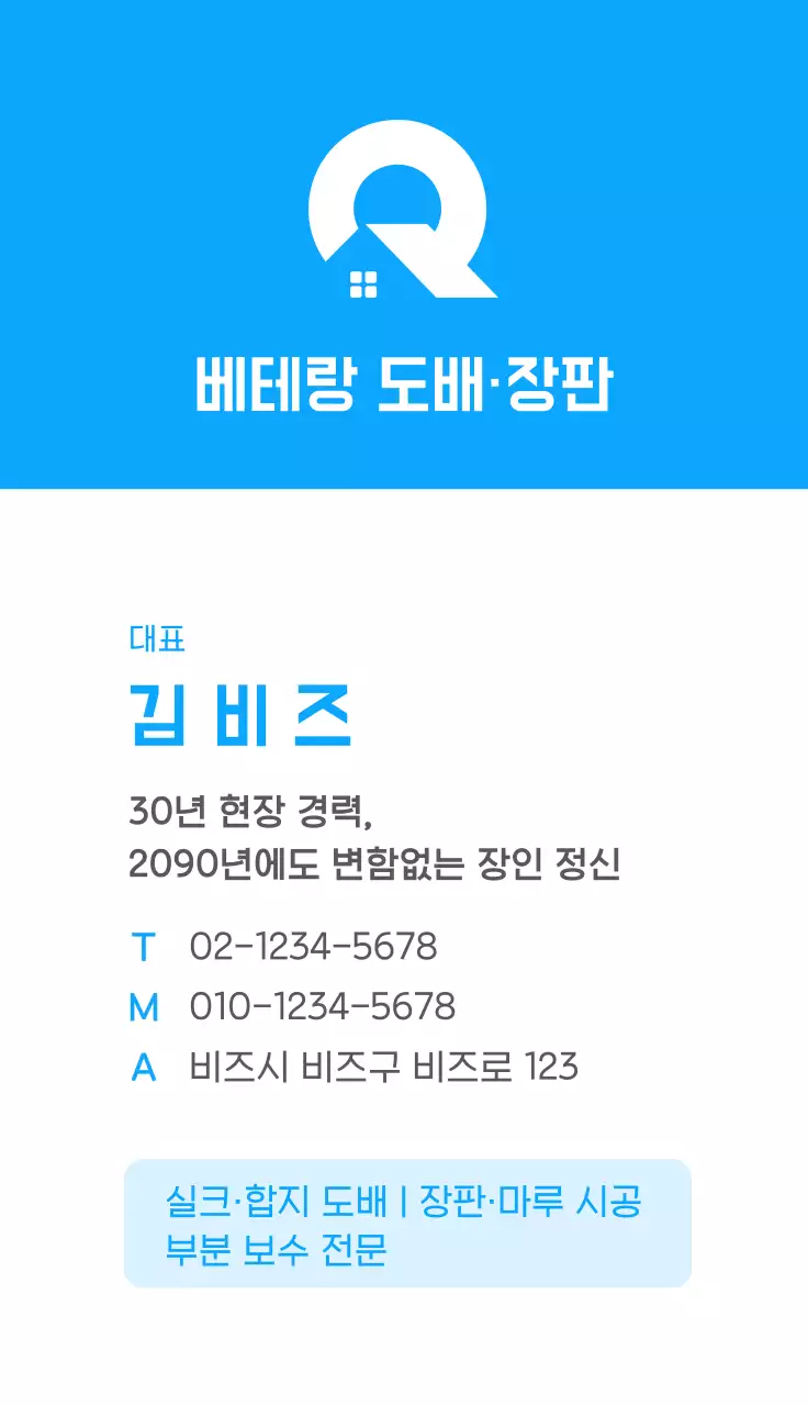 파랑 깔끔 명함 홍보