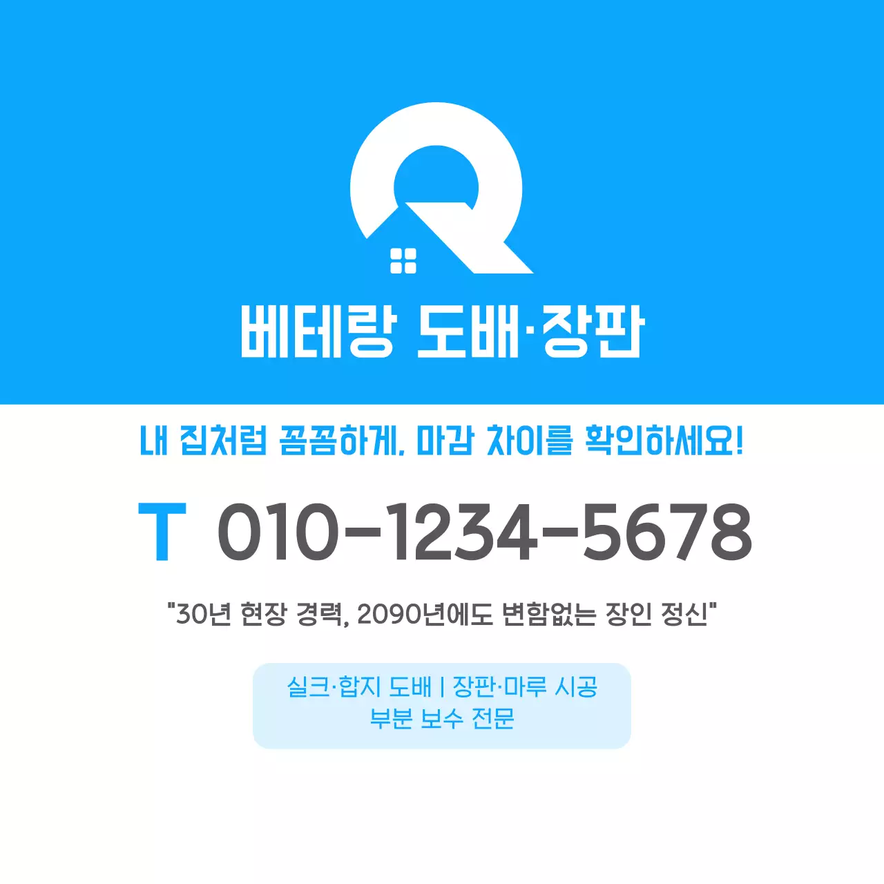 파랑 깔끔 명함 홍보