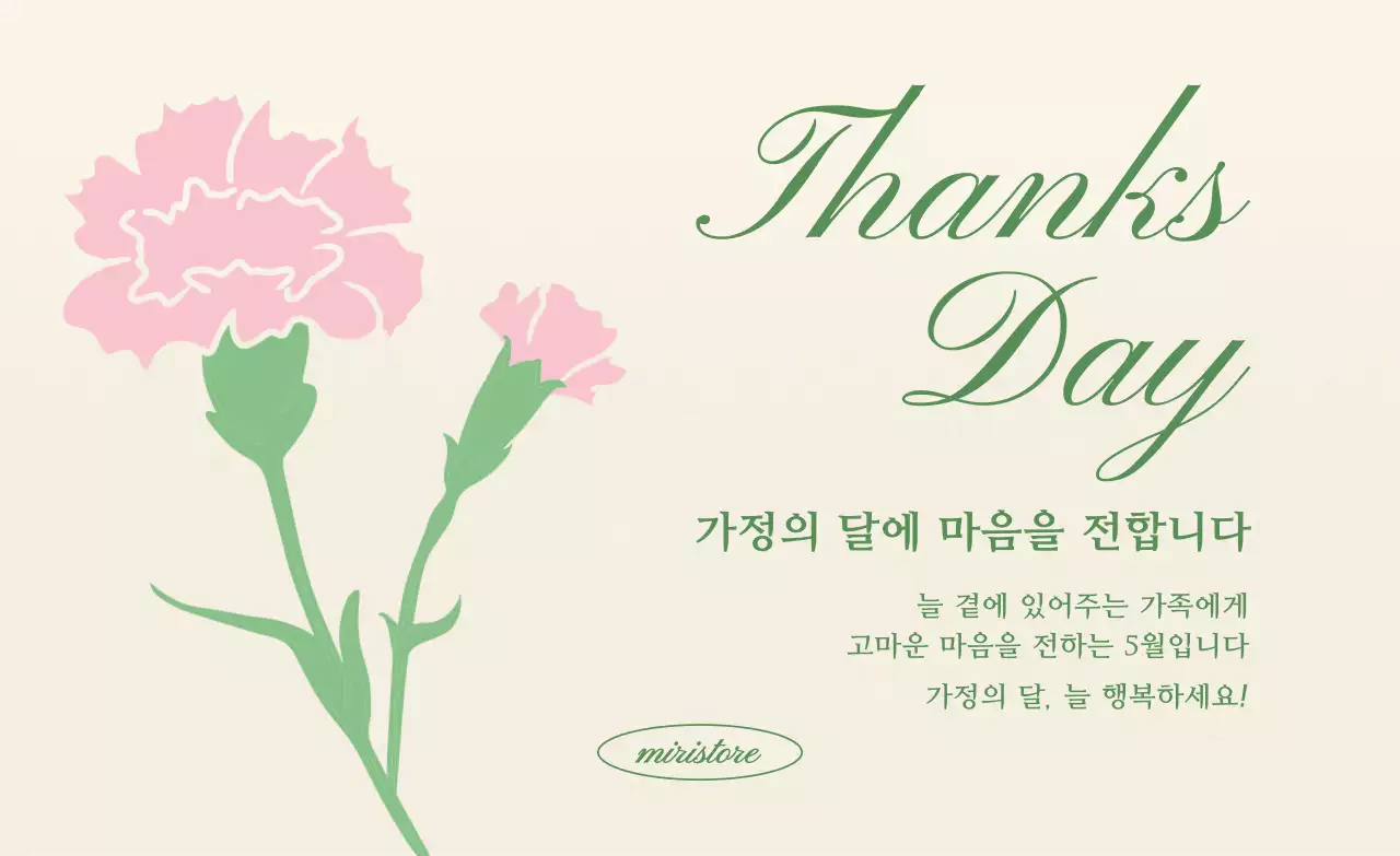 분홍 심플 가정의 달 기념