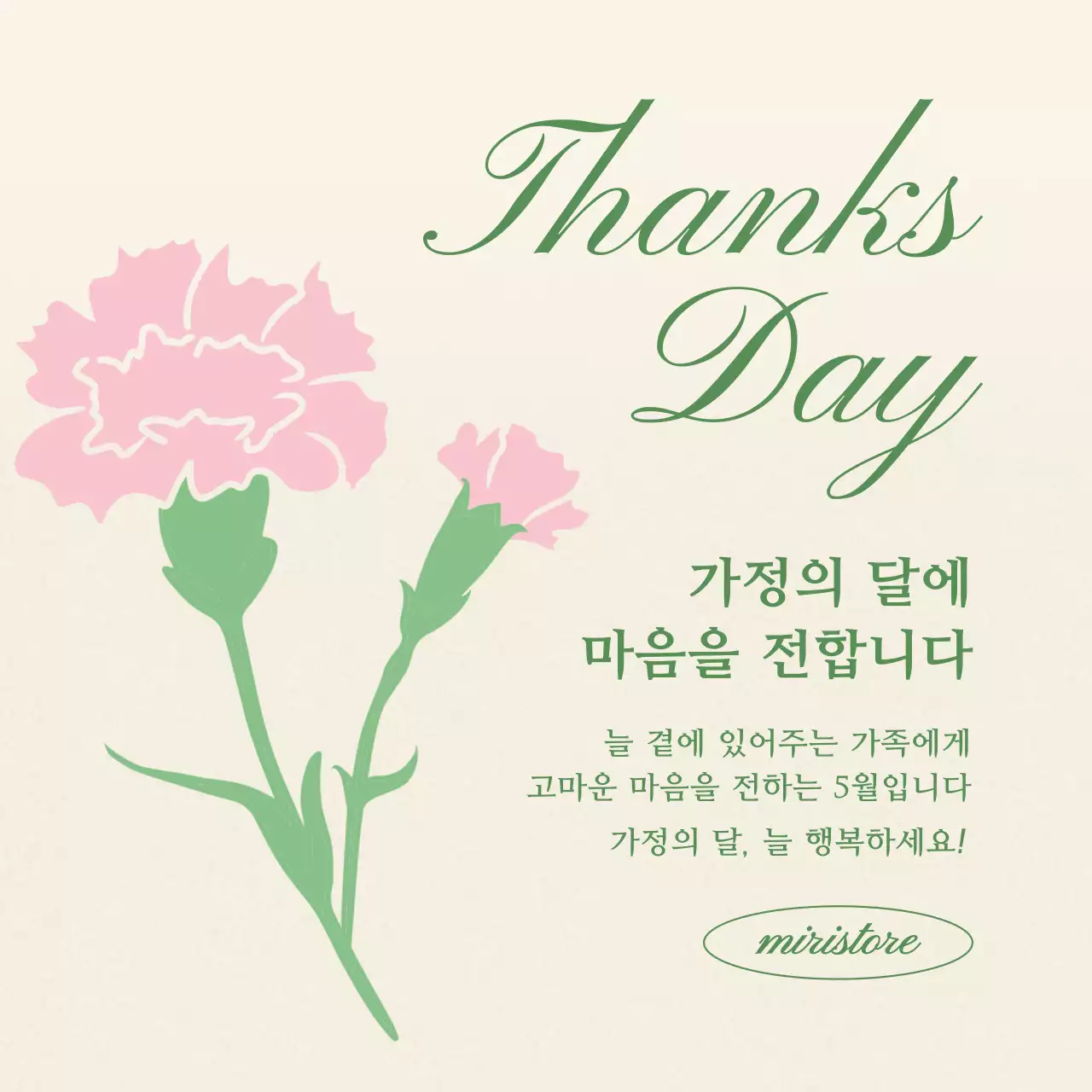 분홍 심플 가정의 달 기념