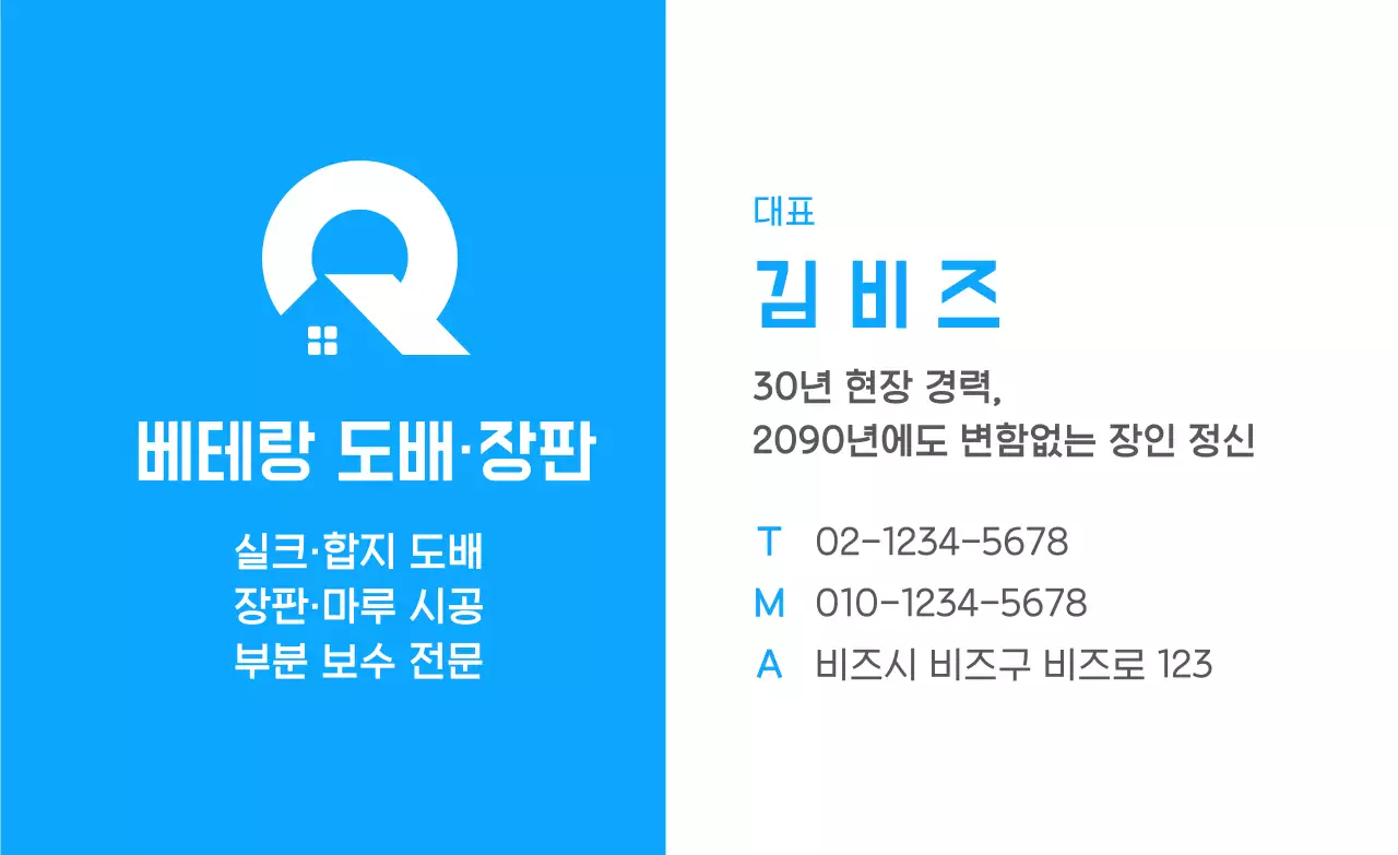 파랑 깔끔 명함 홍보