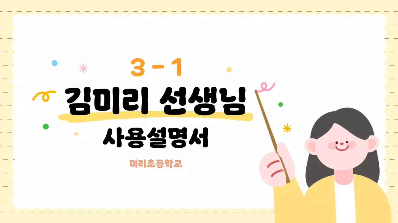 노랑 심플 교사 소개