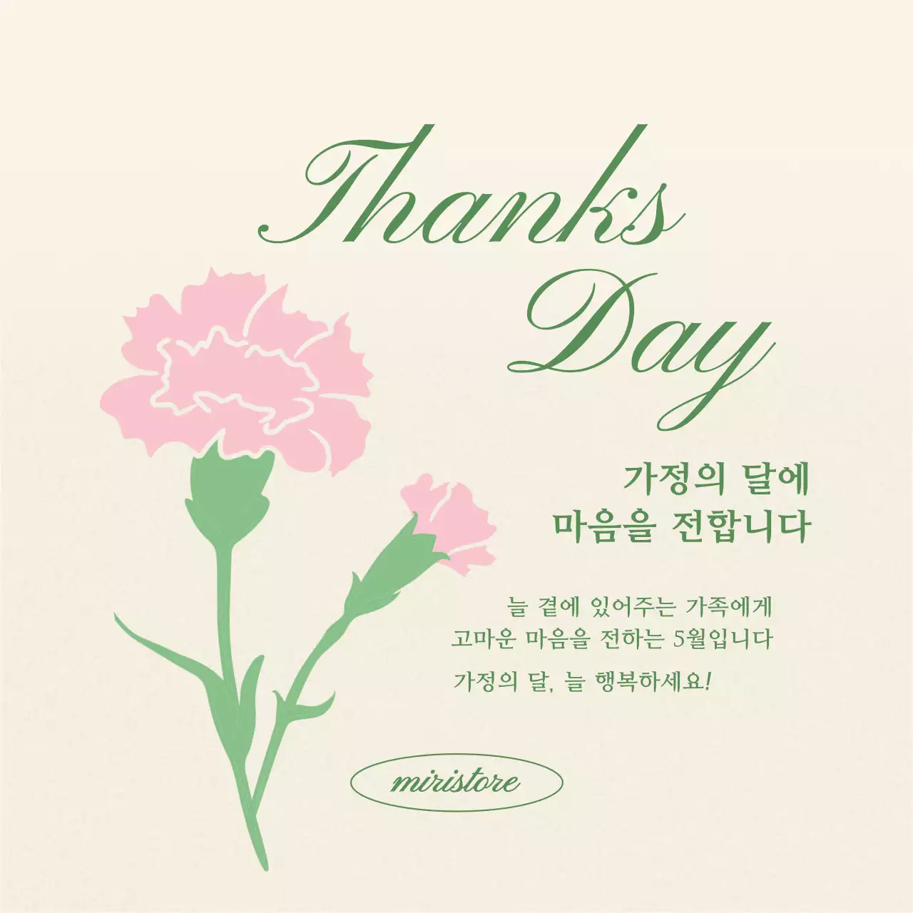 분홍 심플 가정의 달 기념