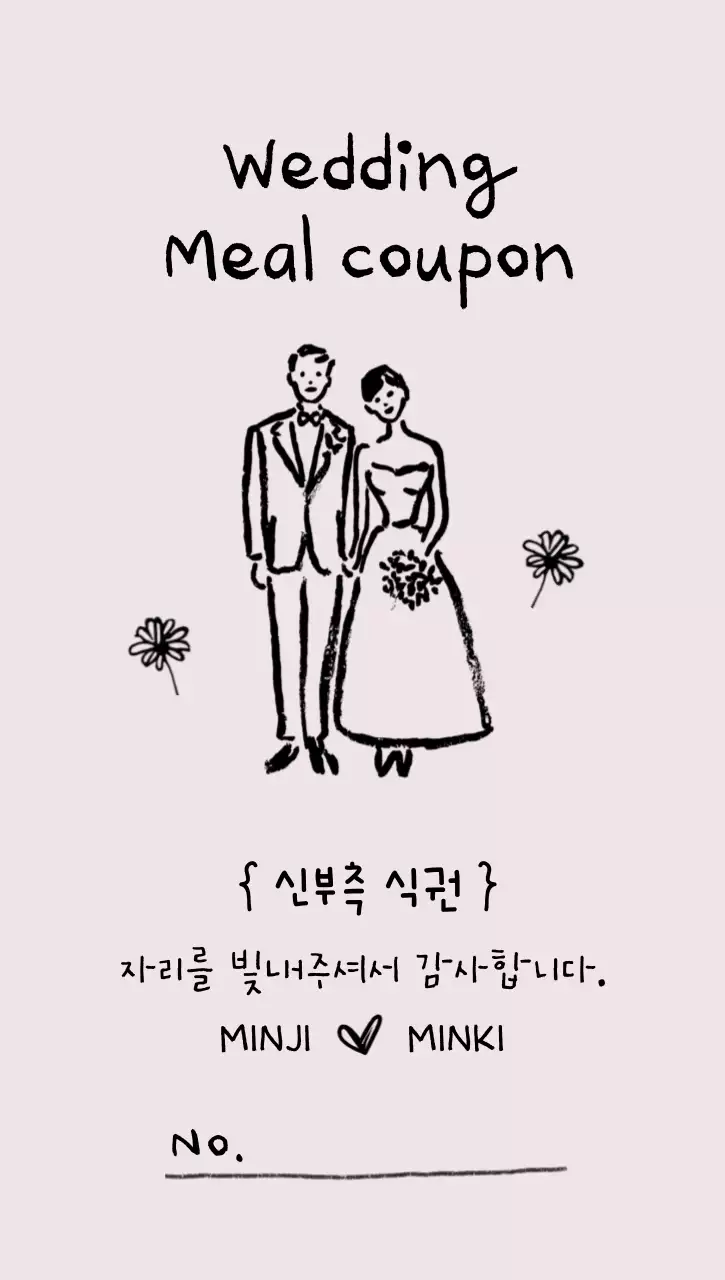 핑크 심플 결혼 초대장