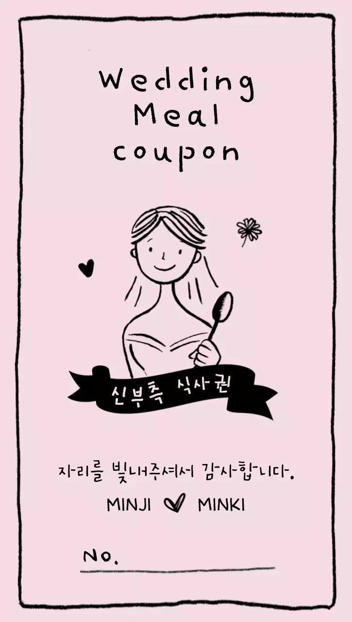 분홍색 아기자기한 결혼식 식사권 안내