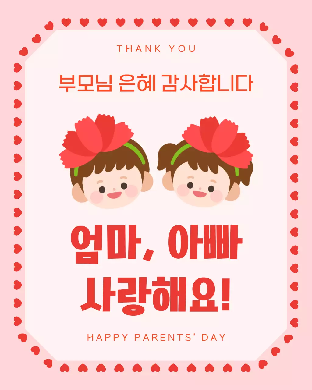 핑크 아기자기한 어버이날 감사 인사