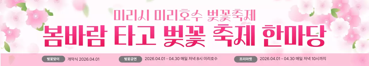 분홍색 아기자기한 벚꽃축제 안내