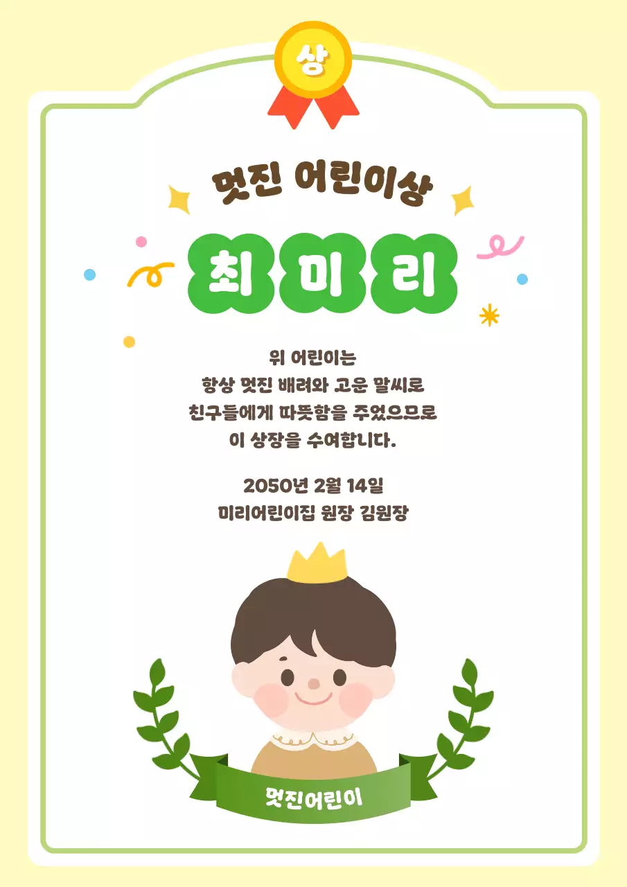 초록 심플 어린이 상장