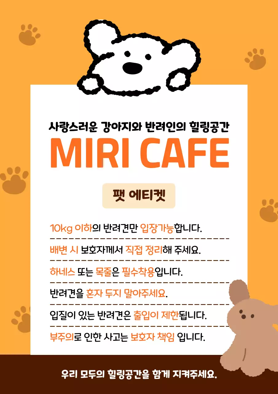 주황 심플 반려동물 카페 안내