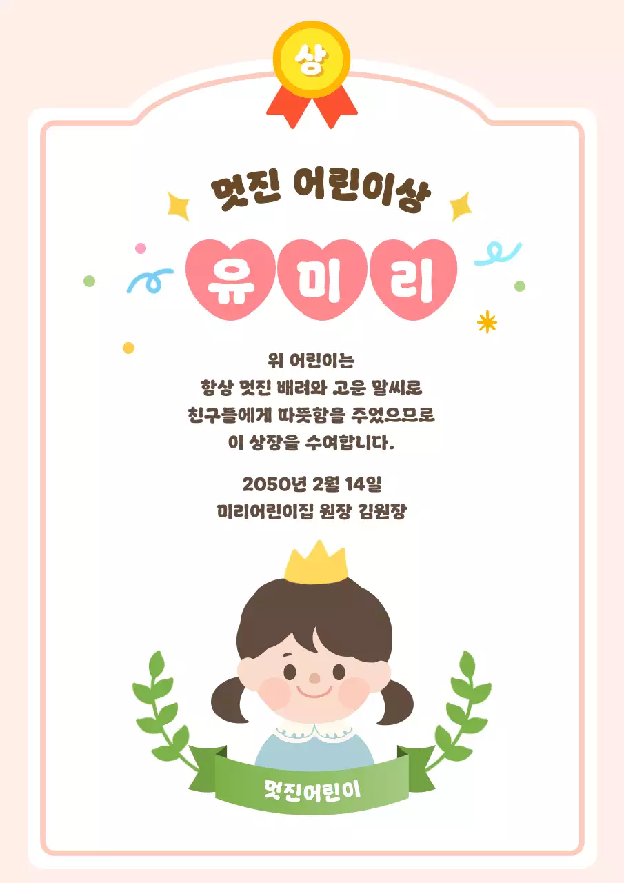 분홍색 아기자기한 어린이 상장