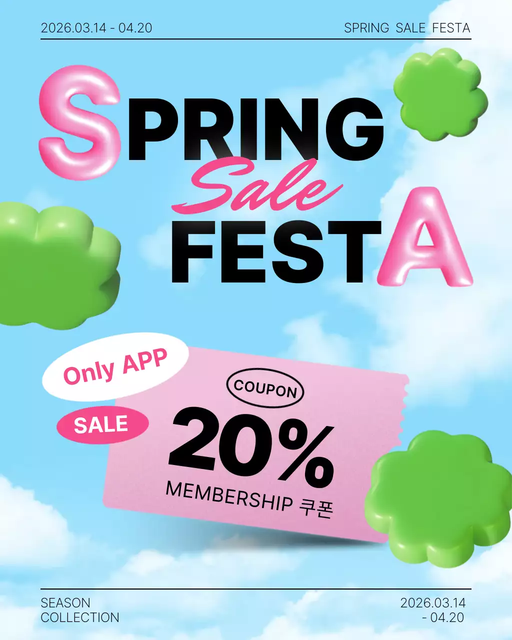하늘색 미니멀 봄 세일 홍보