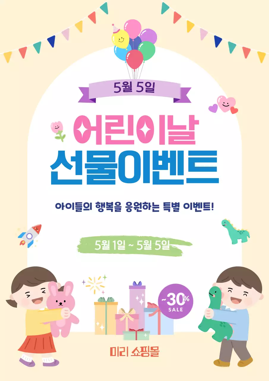 핑크 아기자기한 어린이날 안내