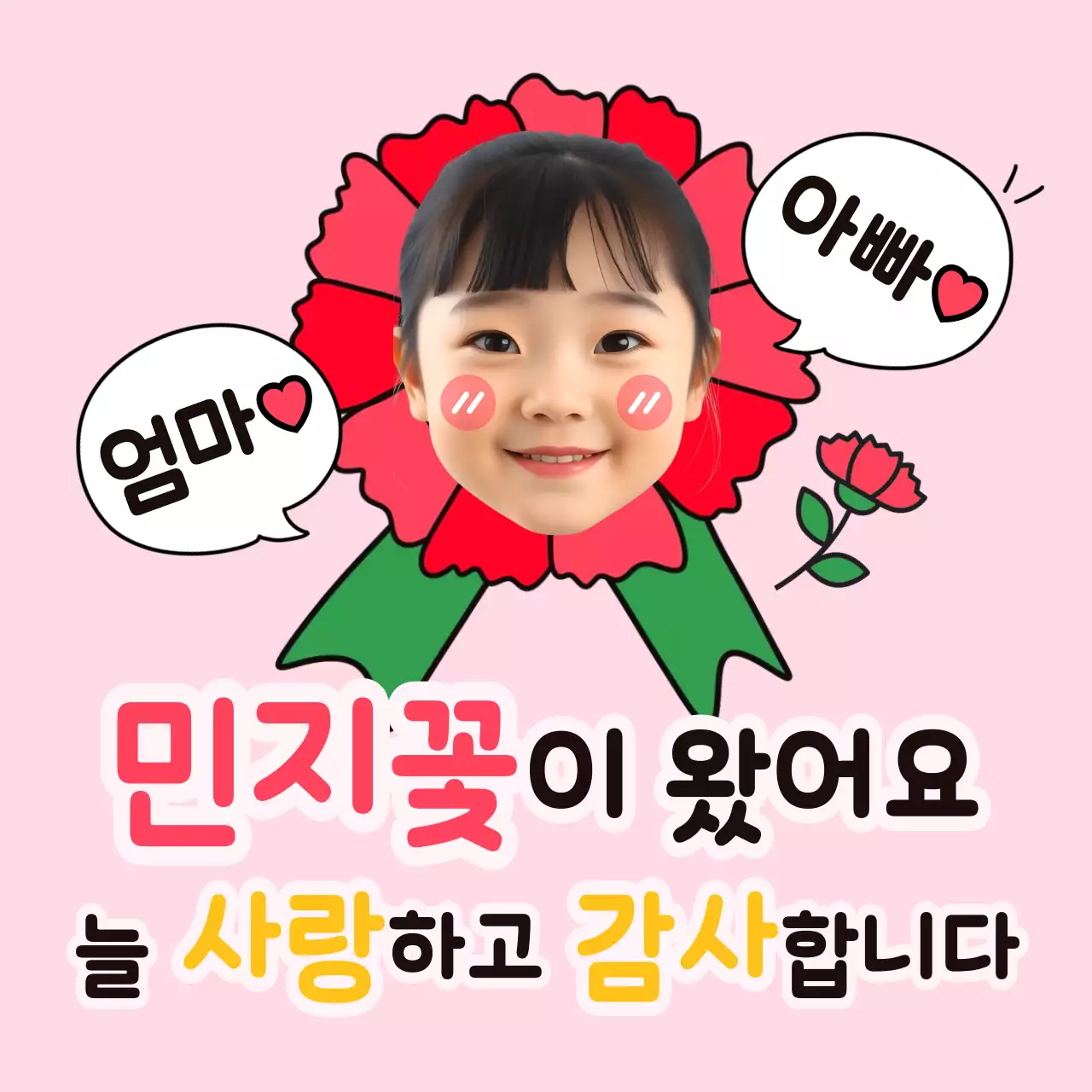 분홍색 아기자기한 감사 인사 안내