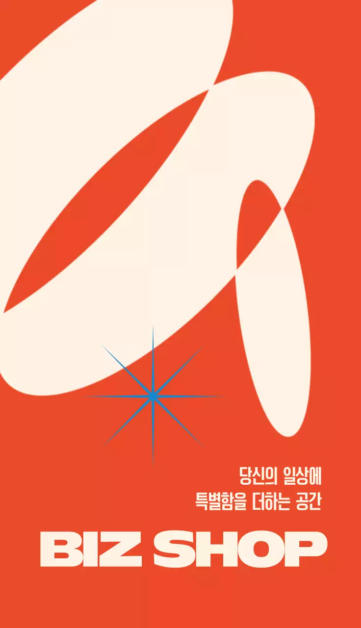 주황 심플 비즈니스 홍보