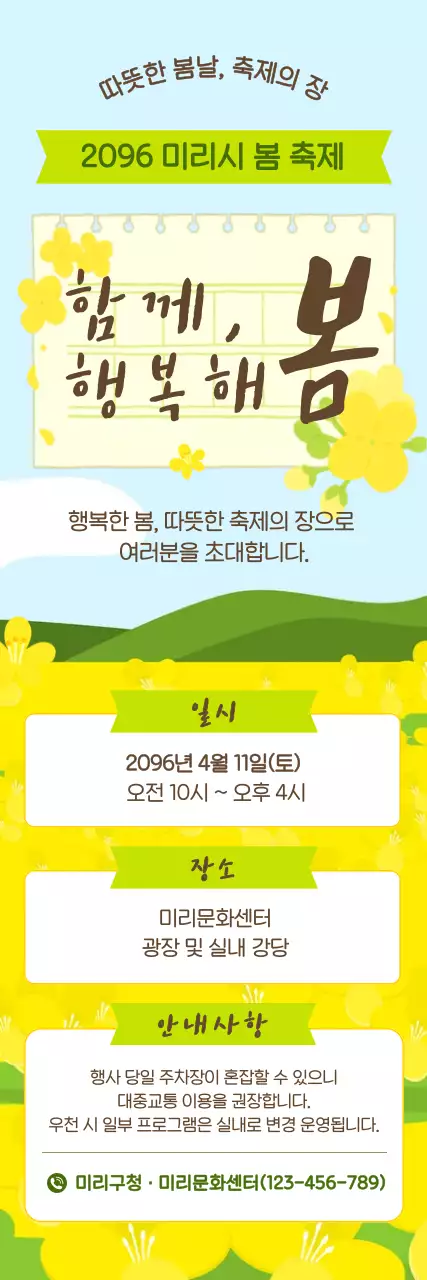 노랑 깔끔 봄 축제 안내
