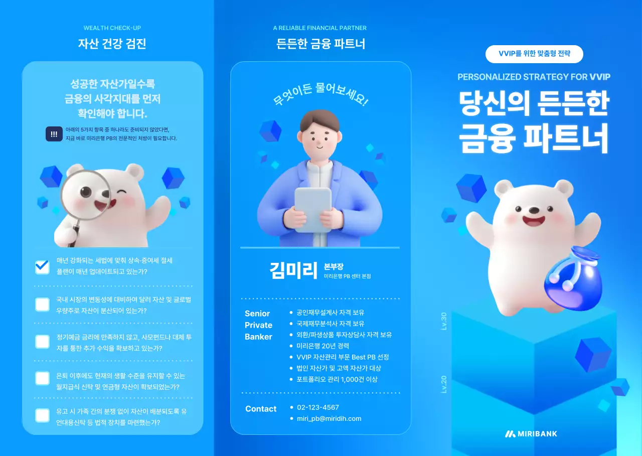 파랑 모던 금융 파트너 홍보