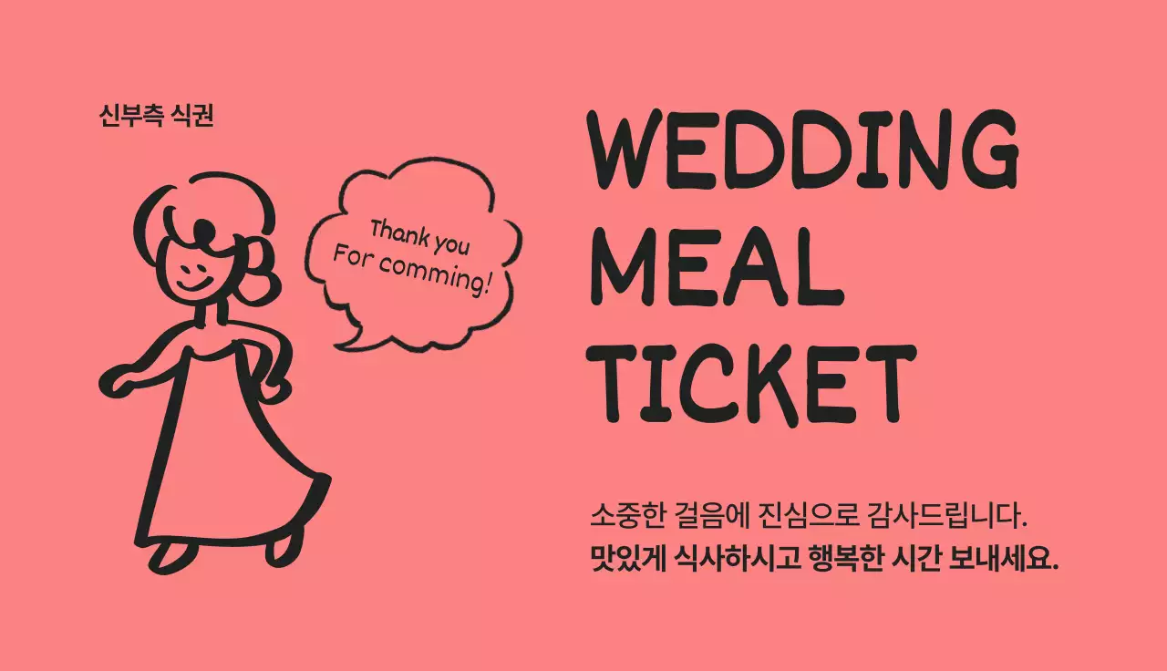 분홍 심플 결혼식 안내