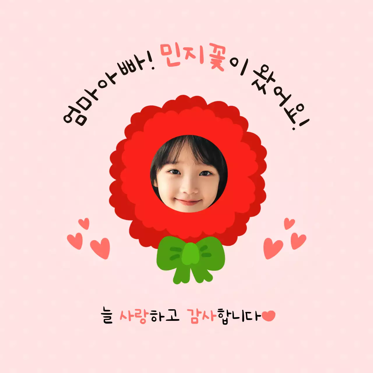 빨강 아기자기한 감사 인사