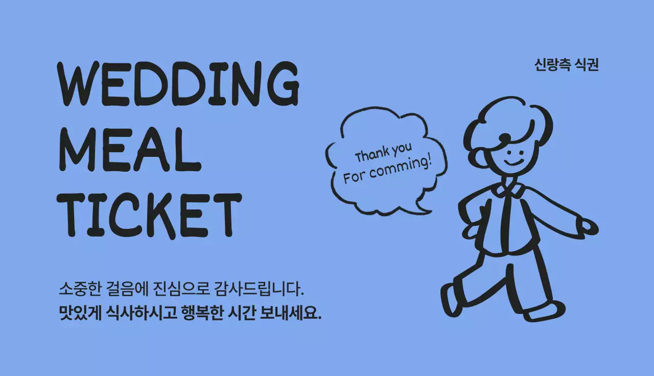 파랑 심플 결혼식 안내