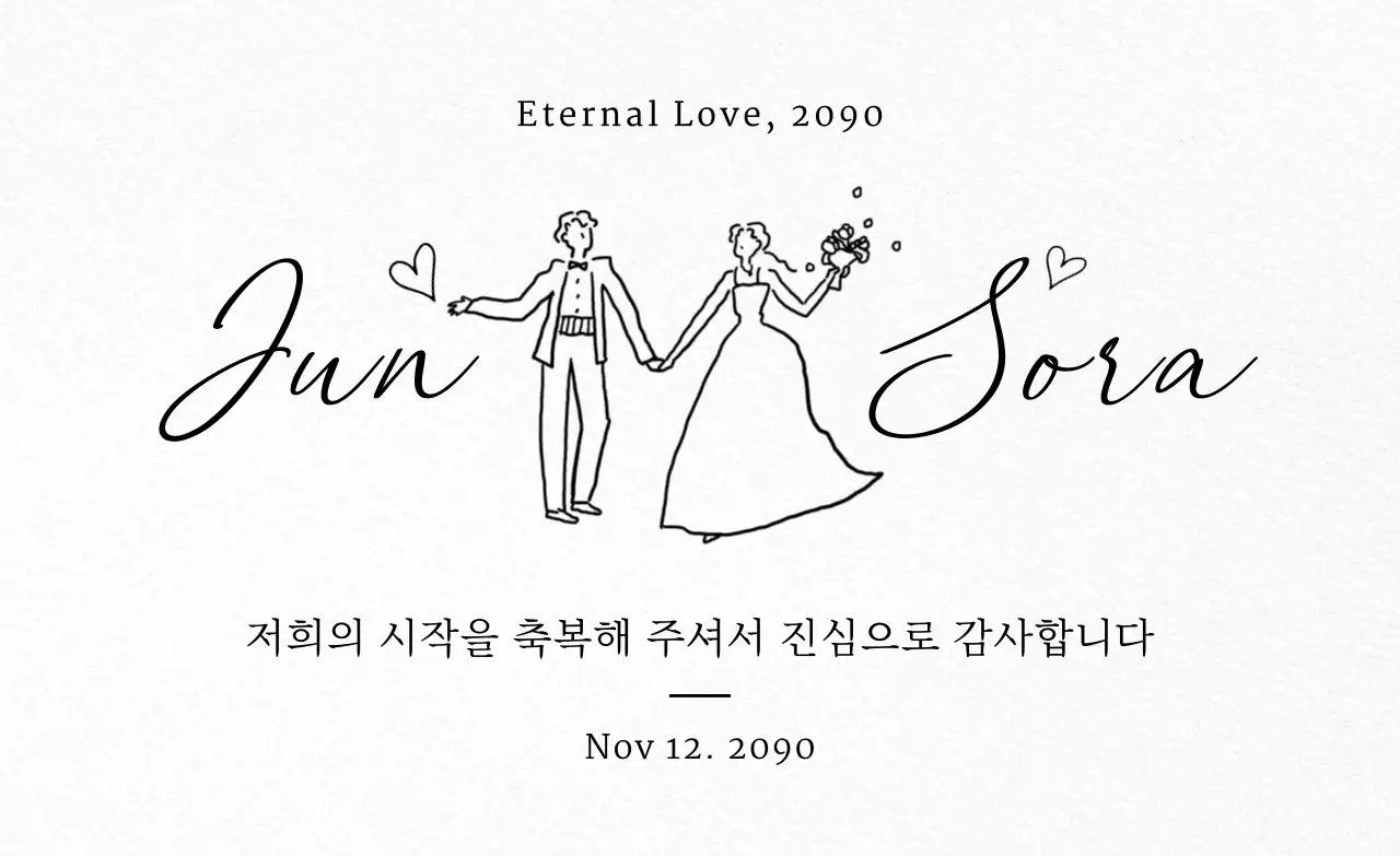 베이지 심플 결혼 기념