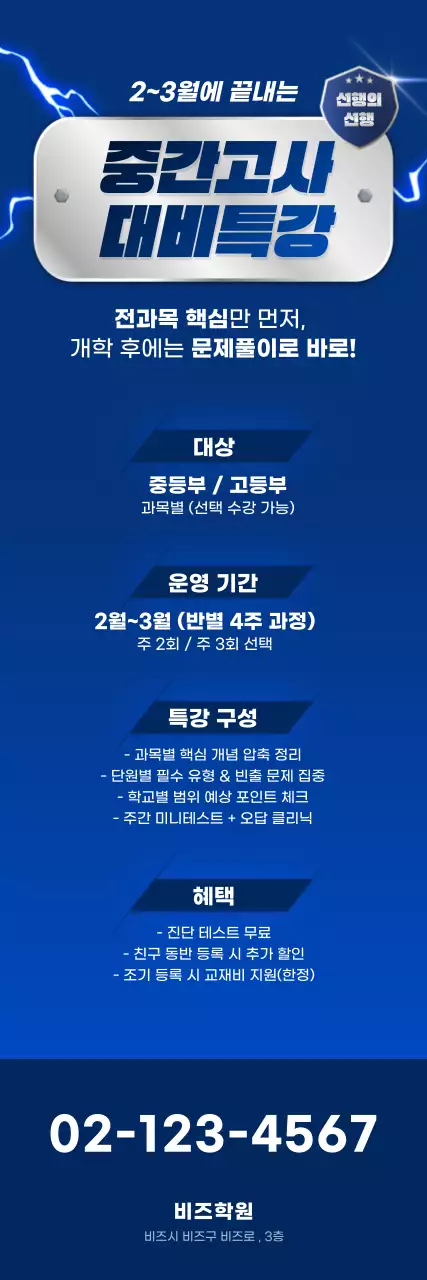 파랑 깔끔 중간고사 대비특강 안내