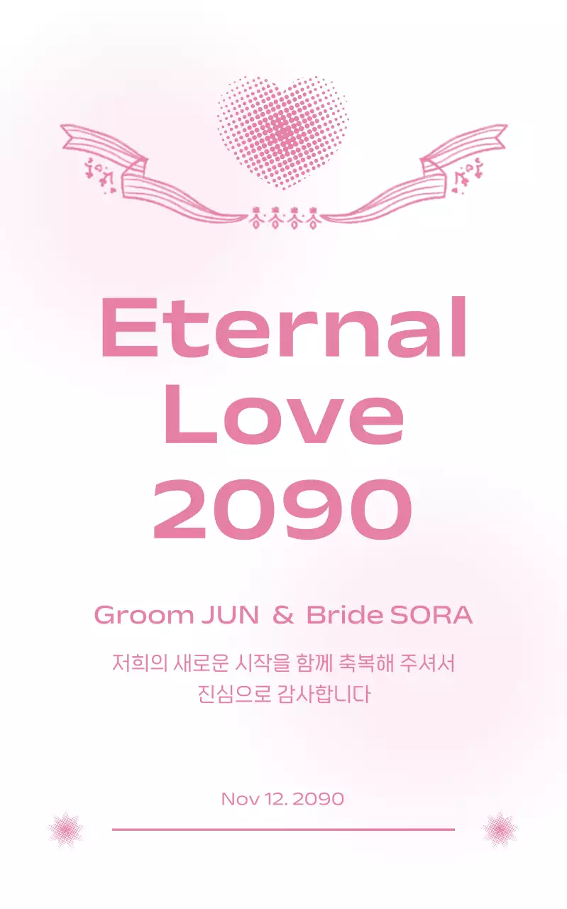 분홍색 아기자기한 결혼 초대장