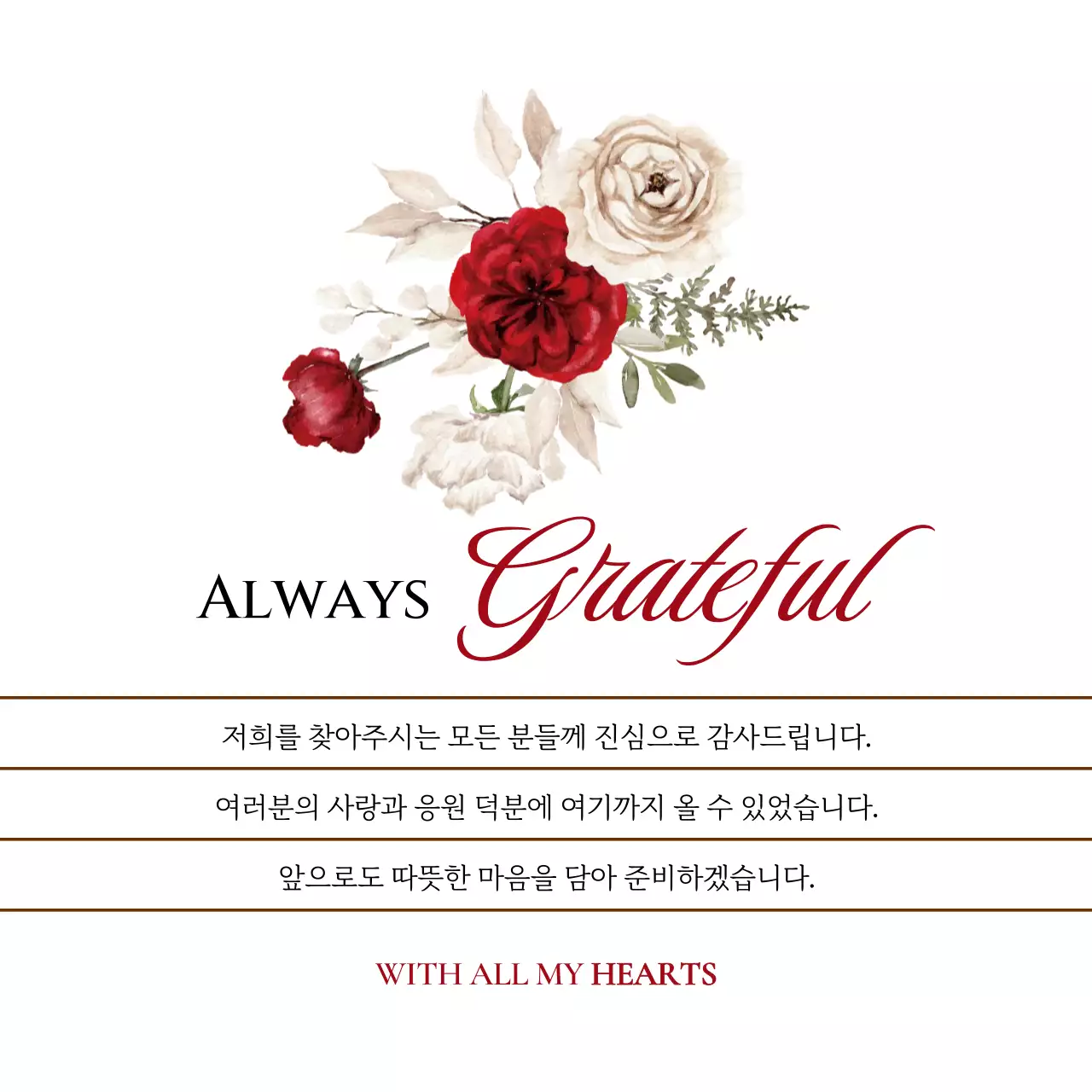 빨강 심플 부모님 은혜 감사합니다