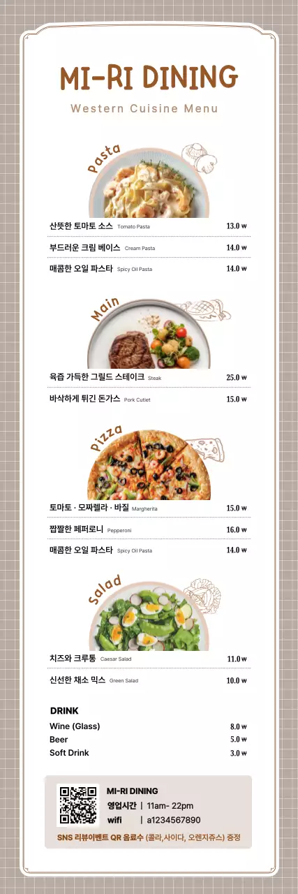 베이지 심플 서양식 메뉴판 메뉴 홍보